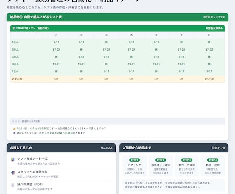 シフト表・当番表の自動作成ツールを作ります 希望集めから自動割り当てまで。毎月の作成が数分に イメージ2