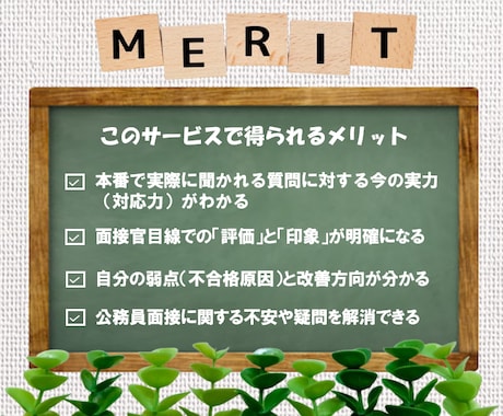 元公務員が公務員面接練習を面接官目線で行います 就職コンサル(国家資格)が今の実力／改善方向を明示する45分 イメージ2