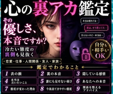 心の裏アカ★鑑定します ★表で出せない本音を丸はだか★オールジャンル対応可能 イメージ1