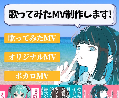 お安く歌ってみたMV・オリジナルMV制作します 本家寄せ、完全オリジナル等ご希望に合わせて制作いたします！ イメージ1