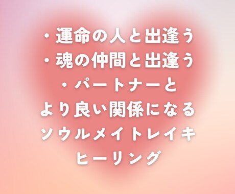 最高のパートナー、ソウルメイトたちとご縁つなぎます 運命の人との出会いやお相手様とより良い関係へサポートします☆ イメージ1