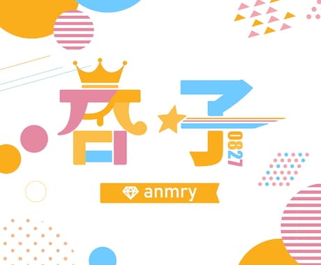 ZOOMアイコンに！あなたのお名前デザインします 『あなたの名前をもっとあなたらしく』 イメージ2