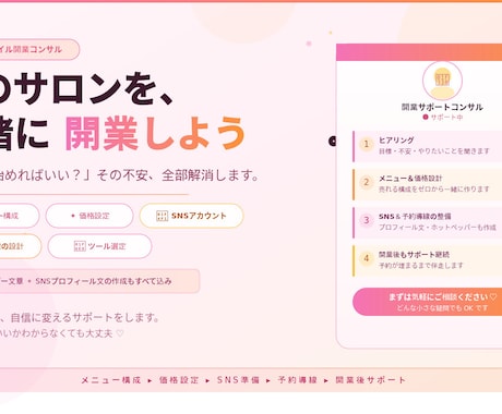 サロン開業サポートします 予約が埋まるサロン開業をしたいあなたに イメージ1
