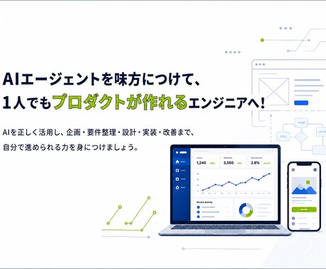 未経験、30代以降のエンジニア転職を支援します AIコーディング・アプリ開発・転職サポートします。 イメージ2
