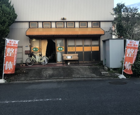 山口県光市で整体マッサージします イメージ1