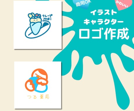 ゆるふわイラストレーターがロゴお作りします 可愛い！親しみやすいイラストロゴをお求めの方必見！ イメージ1