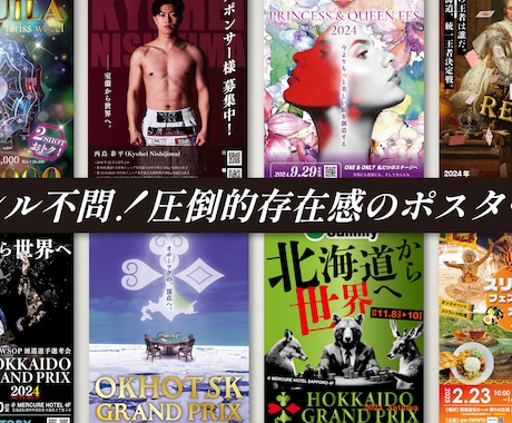 印刷１枚込★ジャンル不問！ポスターデザインします 初稿2案ご提案！短納期も対応可能！ イメージ2
