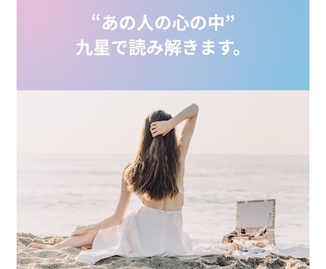 あの人の心の中、九星で読み解きます 彼の気持ちがわからないあなたへ、九星で本音を読み解きます イメージ1