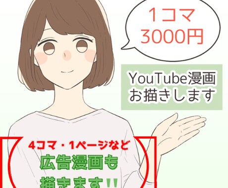 YouTube漫画1コマ3000円で製作します SNS・YouTube・広告漫画などに向けた漫画を製作 イメージ1