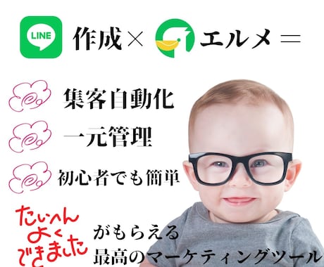 LINE公式アカウント作成もエルメの導入もやります 拡張ツールの自動化機能で顧客対応をより便利に！ イメージ1