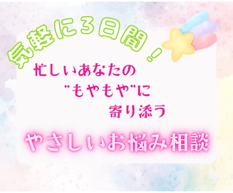 シンママカウンセラーが心のモヤモヤに寄り添います まずはお試し3日間！吐き出してスッキリしましょう！ イメージ1