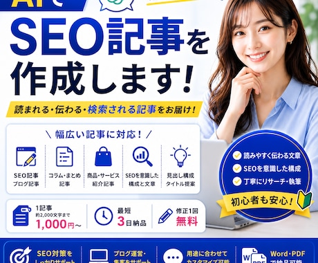 AIでSEO記事を作成します 検索される記事作成をサポート！ イメージ1