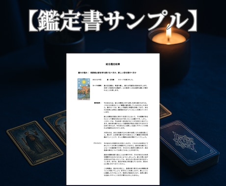 気になる未来をタロットで占います 恋愛・仕事・人間関係…お悩みを解決！安心の丁寧鑑定！ イメージ2
