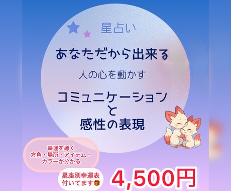 星の配置からあなたの感性と表現力を解明します 感性と表現力の星が導きます。感性という魔法をあなたへ イメージ1