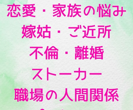 複雑恋愛否定せずあなたの話を聞きます 誰にも言えない気持ちを抱えていませんか、否定せず聞きます イメージ2