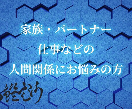 もう振り回されない 人との接し方を宿命から読みます 陰陽五行と帝王学をもとに宿命を読み解き 自分の在り方をご提案 イメージ1