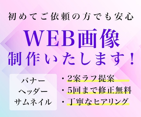 初めての方にお勧め♪WEB画像お作りします ラフ提案や修正あり◎安心してご依頼できます(^^♪ イメージ1