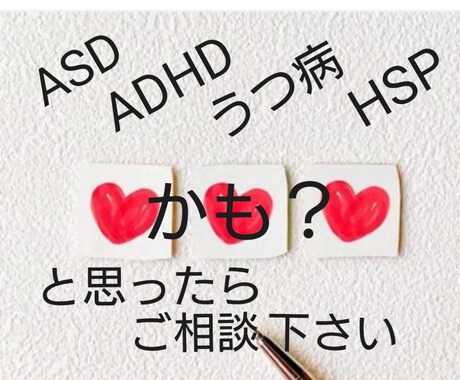 ひょっとしたら私も？と思っている方、お話聞きます ★自分ではわからない。ご相談下さい。アドバイスします。 イメージ1