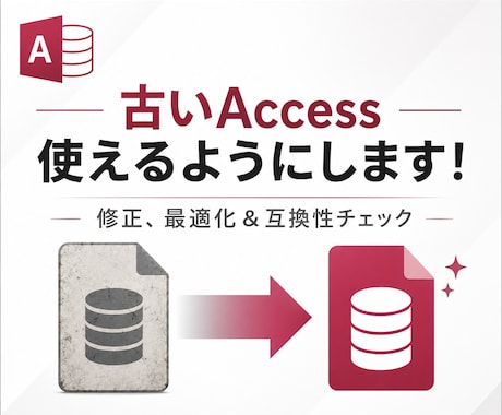 開けない古いAccessファイルを修正します 「開けません」と出たMDBファイル、まだあきらめないで！ イメージ1