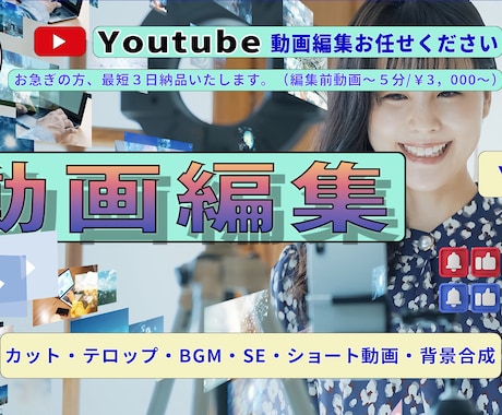 YouTube動画編集をします お急ぎの方、最短3日納品いたします！ イメージ2