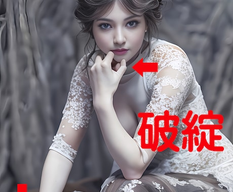 AI破綻写真の修整します AI画像生成で完成した写真。これ【破綻】してる！ イメージ2