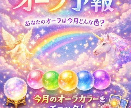今月のオーラ予報お届けします 今月の魂エネルギーメッセージ⭐︎ イメージ1