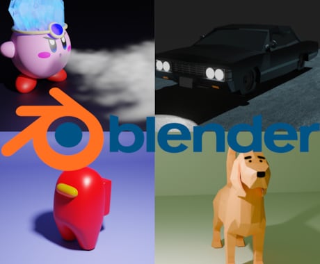 小道具などの3Dモデルを作成や改変致します 格安でオリジナル3Dモデルを作成、改変致します！ イメージ1