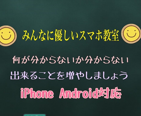 みんなにやさしいスマホ教室やってます 教免持ってる携帯ショップ経験者がスマホの疑問にお答えします イメージ1
