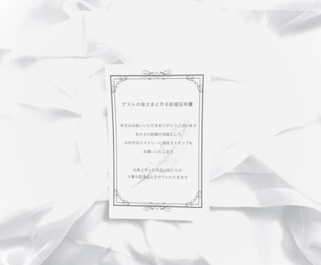 名前無し】突然の欠席も安心☆結婚証明書作成します ゲスト41名以上!!準備の時間・手間を元プランナーが解消!! イメージ2