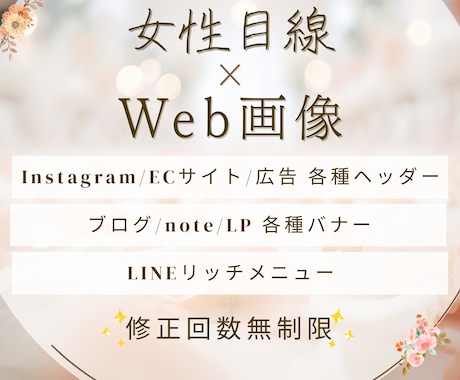 バナー・ヘッダー等Web画像を作ります 女性目線のおしゃれな雰囲気でかわいく、やさしいデザインを作成 イメージ1