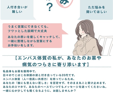 エンパス体質の私が辛いお悩み、愚痴をお聞きします モヤモヤ、愚痴でも大丈夫！病気やお薬の不安もお聞きします イメージ2