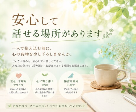安心して話せる場所があります 一人で抱え込む前に、心の荷物を少し下ろしませんか。 イメージ1