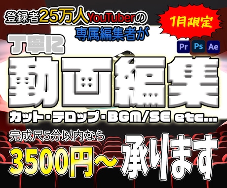 丸投げOK！動画編集0〜10までお手伝いします 登録者25万人YouTuberの専属編集者が丁寧に制作します イメージ1