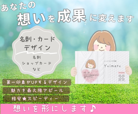 第一印象で差をつける！名刺・カードを作成します あなたの個性を最大限に表現◎最高の出会いを創出します イメージ1