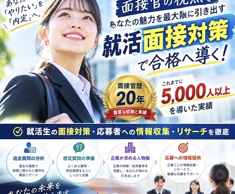 内定続々出ています！学生限定プロが面接練習します イメージ1
