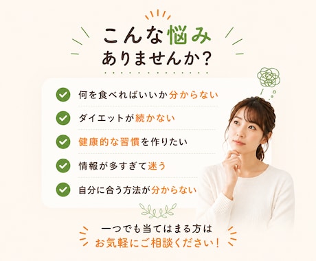 ダイエット・食事改善のお悩み相談を承ります 何から直せばいいか一緒に整理します イメージ2