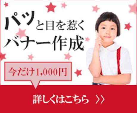 1,000円★パッと目を惹くバナーを作成します イメージ1