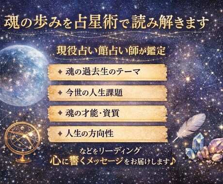 日曜限定・小惑星で紐解く魂の設計図と使命を読みます 事前準備で深く読み解く。魂の設計図と今世の使命を解明 イメージ1