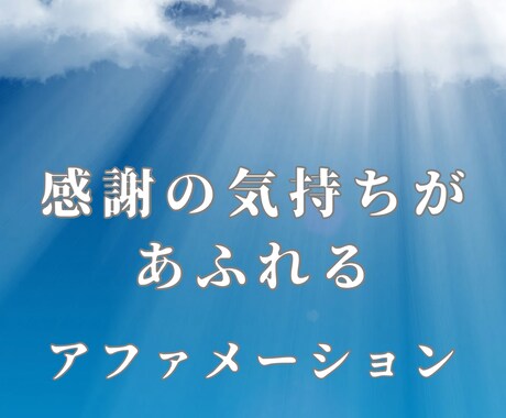 感謝の気持ちが溢れる音声動画お渡しします 心の中から感謝の気持ちが溢れてくる音声です イメージ1