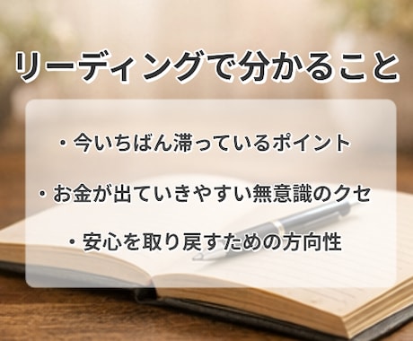 毎月お金が残らない原因をリーディングで読み解きます 頑張ってるのに不安が消えない人へ。原因を特定し整えます イメージ2