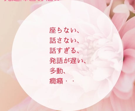 発達障害や発達グレーの子育てお悩みお聞きします 発語がない子への声かけや多動、癇癪への対応方法など イメージ1
