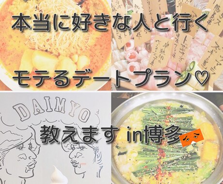 本当に好きな人と行く！デートプラン♡教えます NOガイドブック！博多女子が厳選したお店＆スポット情報 イメージ1