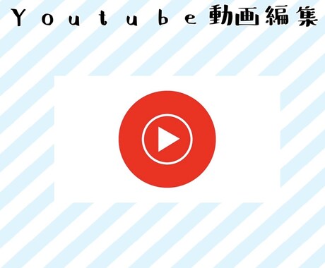 動画編集代行致します 3000〜から動画編集委託しております イメージ1