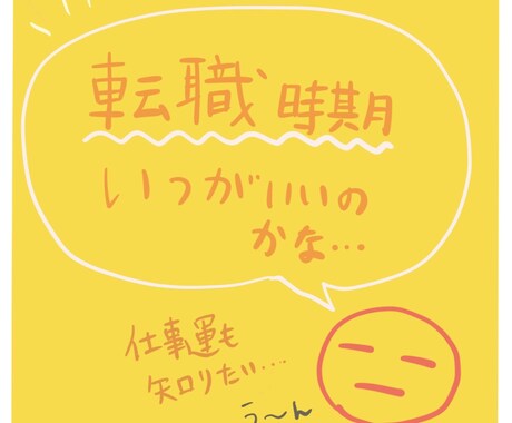 転職時期！仕事運が知りたい！！占星術で見ます あなたの転機・絶頂になる時期・ピッタリな仕事をお伝えします イメージ1