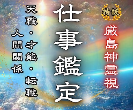 あなたの未来、才能と進むべき道を明かします 人間関係、適職、出世、独立の悩みをなくして自分らしく働く イメージ1