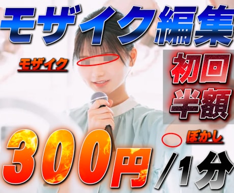 モザイク編集！ファンクラブや同人動画に特化します イメージ1