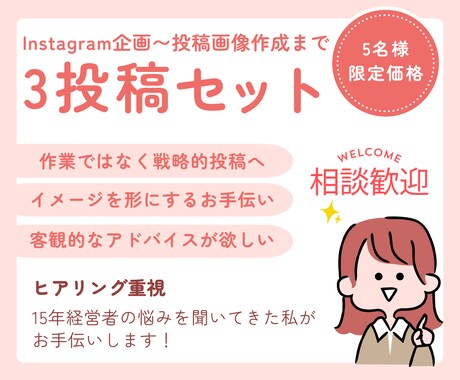 5名限定価格！企画〜画像作成まで3投稿分作ります 企画から投稿画像作成まで丸投げOK！修正無制限で承ります！ イメージ1
