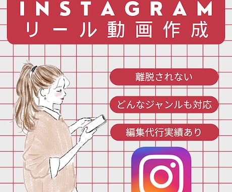 Instagramリール動画作ります 離脱されない！【見られる】リールを作成します⑅◡̈* イメージ1