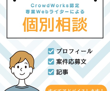 Webライターで生計を立てられるようサポートします CrowdWorks認定の専業ライターがやさ〜しく教えます！ イメージ1