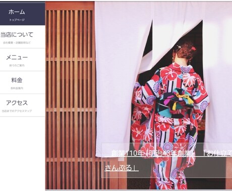 和風向けデザインのホームページつくります 神社、寺院、着物仕立、着付け、和菓子、華道、茶道、書道教室等 イメージ2